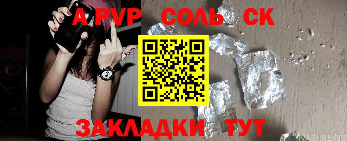 APVP VHQ  закладки  Вход с VPN  APVP СК КРИС  Светлоград  Alpha-PVP Соль 