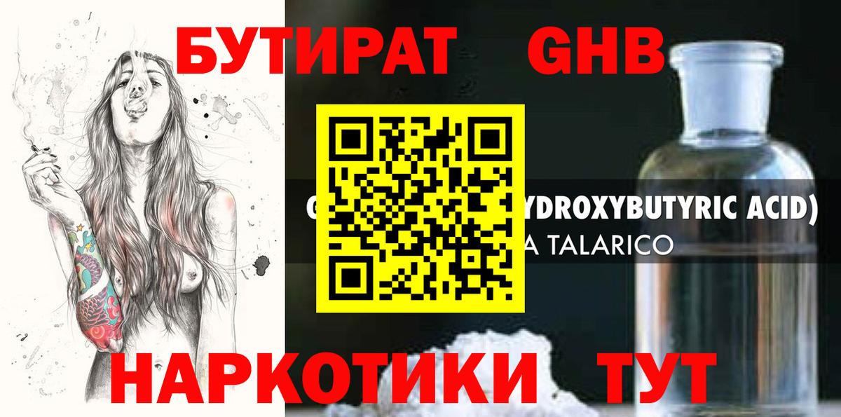 Бутират вода Светлоград