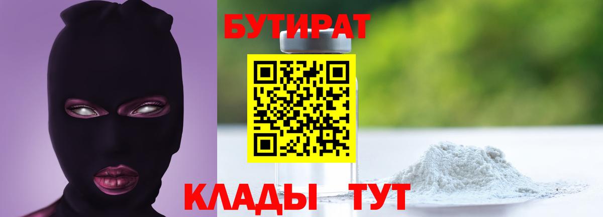 Бутират оксана  Вход с VPN  Светлоград 