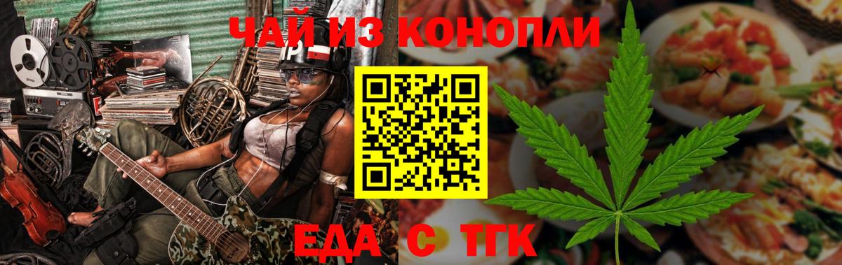 Печенье с ТГК конопля  Вход с VPN  Светлоград 