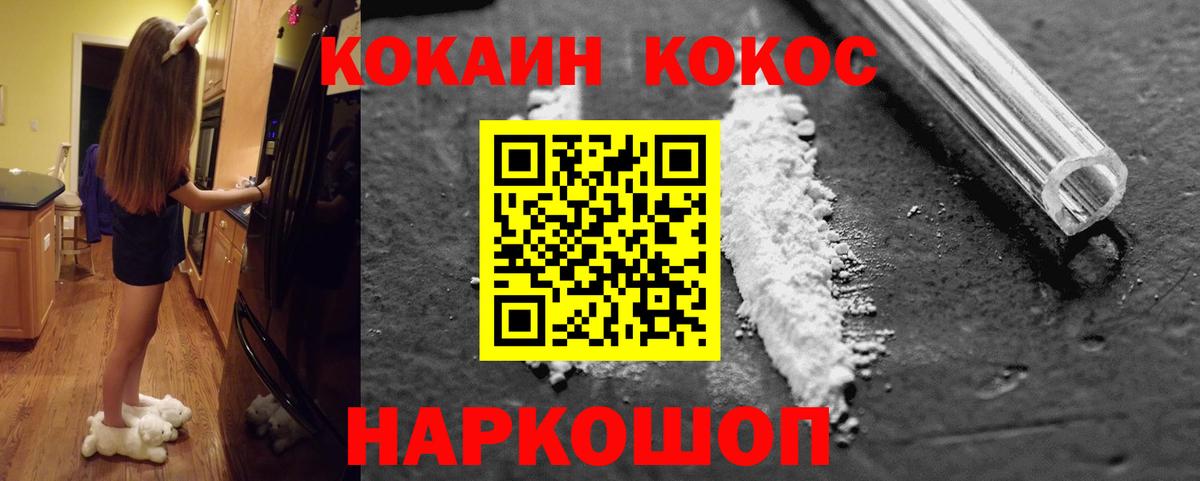 Кокаин 98% Светлоград