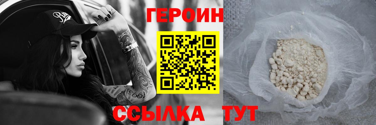 Героин  Вход с VPN  Светлоград  ГЕРОИН гречка 