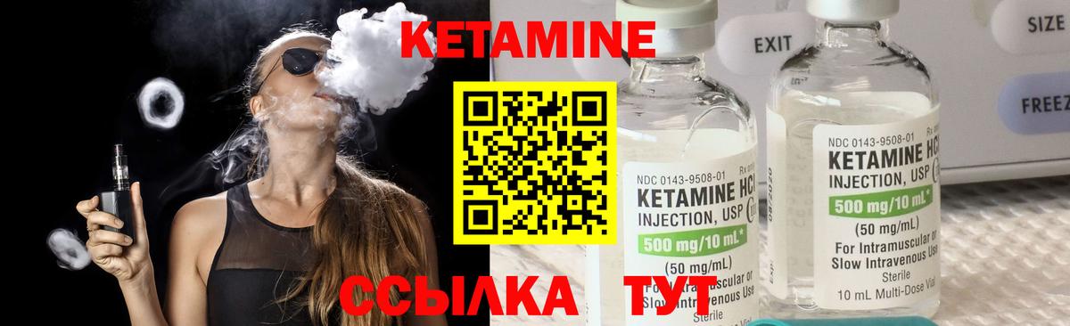 Кетамин VHQ Светлоград